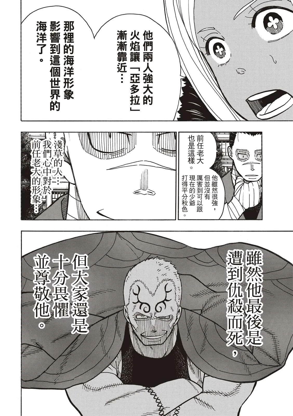第227话 遗愿 第18页