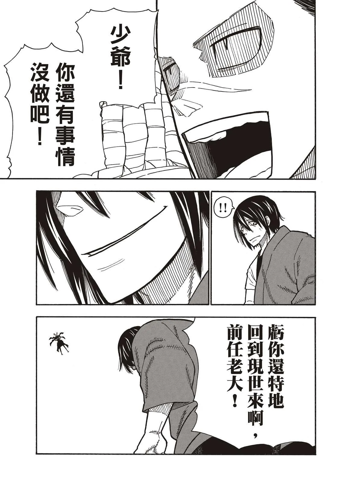 第227话 遗愿 第19页