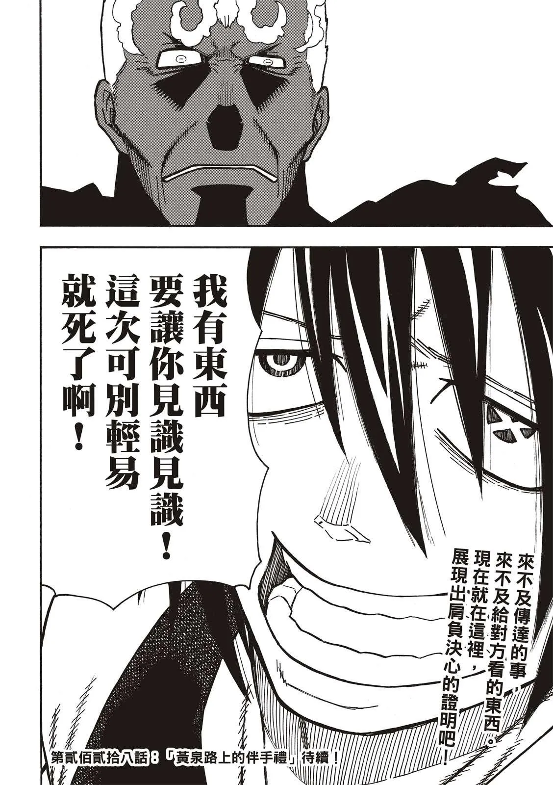 第227话 遗愿 第20页