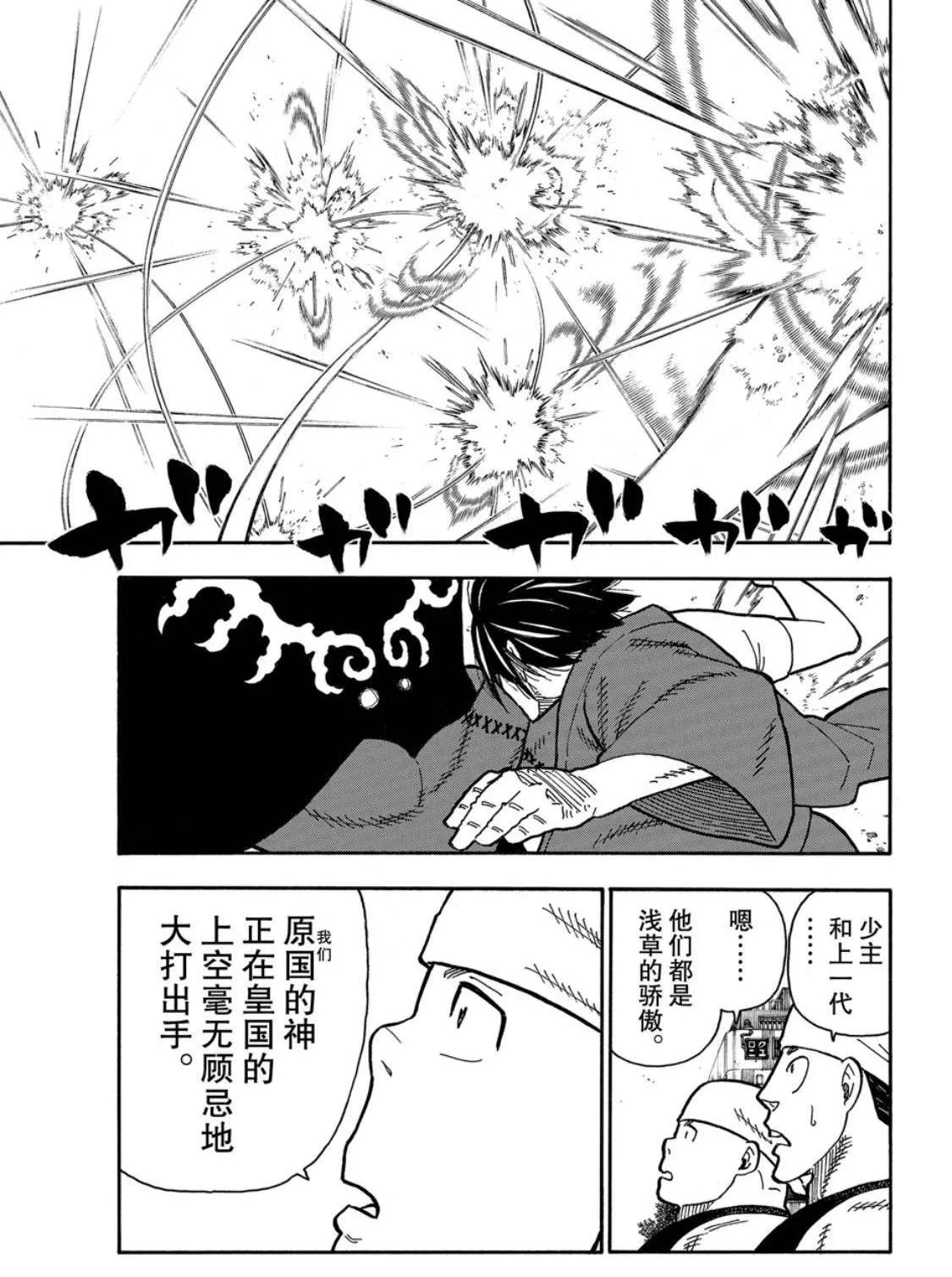 第228话 第3页