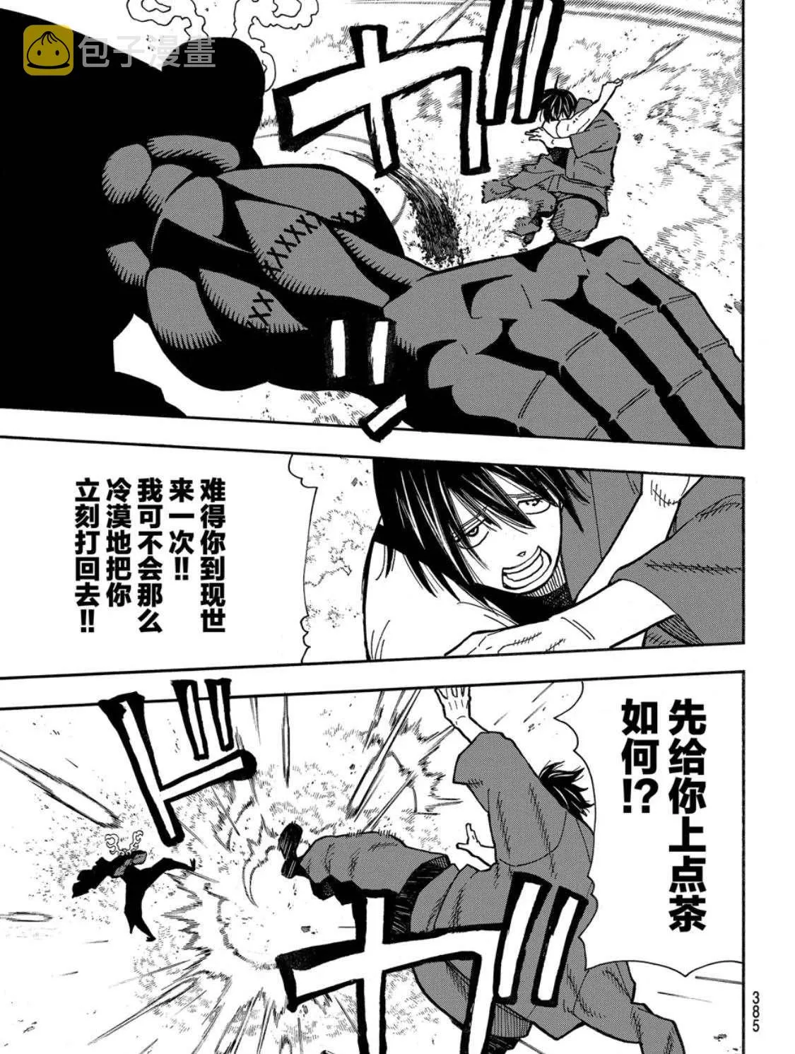 第228话 第5页