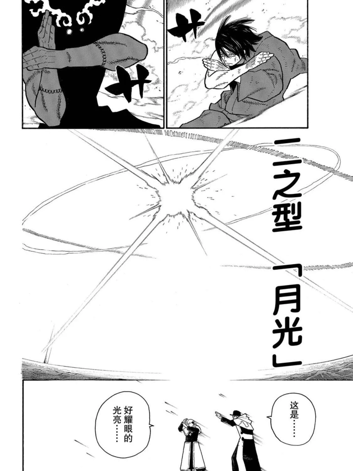 第228话 第8页