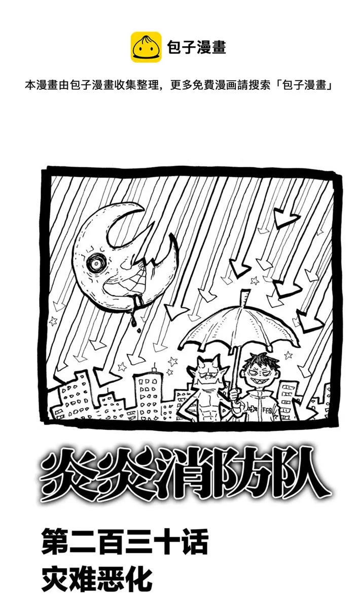 第230话 第1页