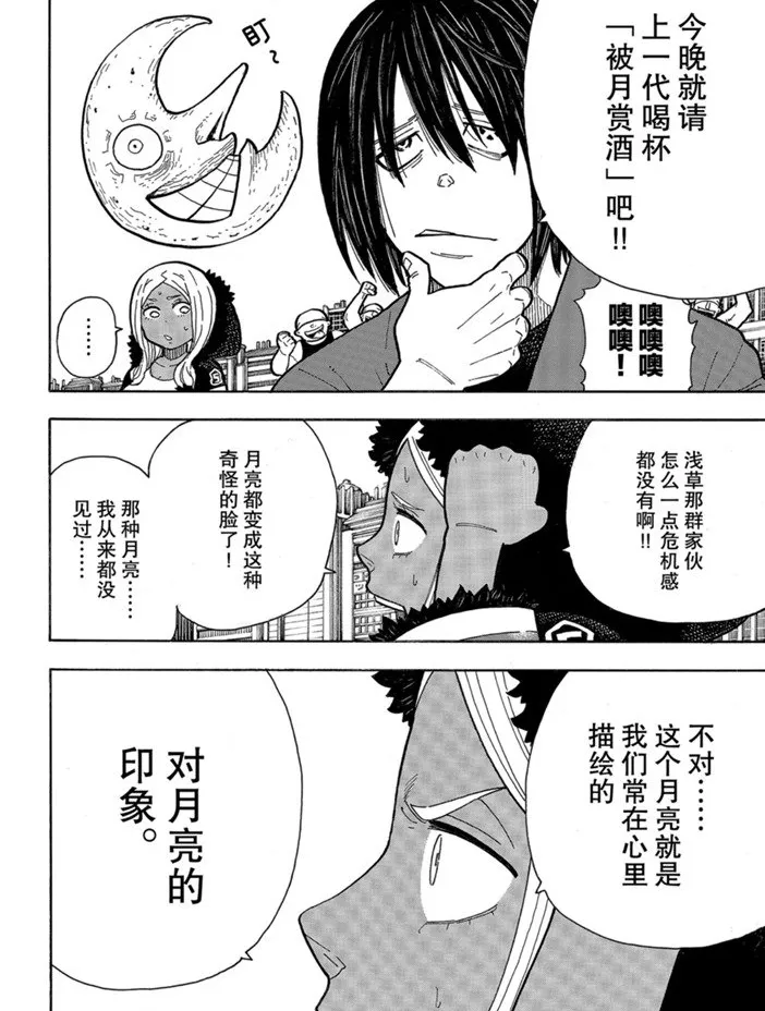 第230话 第4页