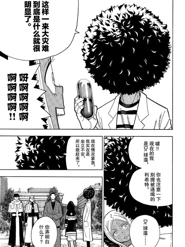 第230话 第5页