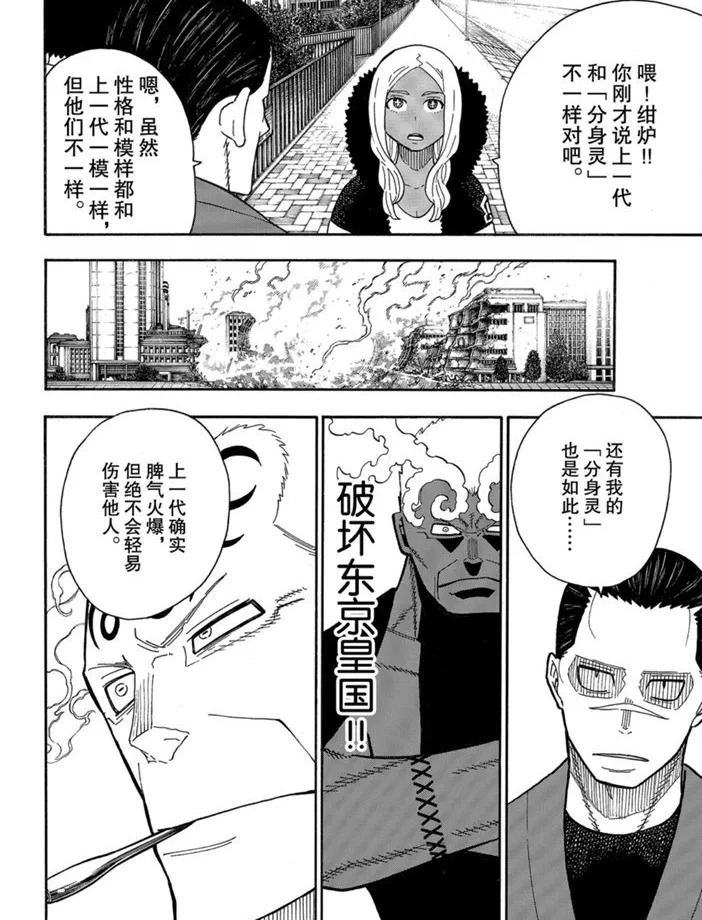 第230话 第6页