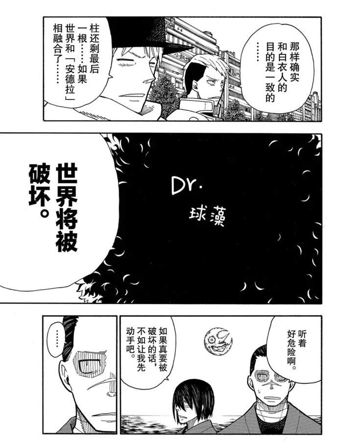 第230话 第9页