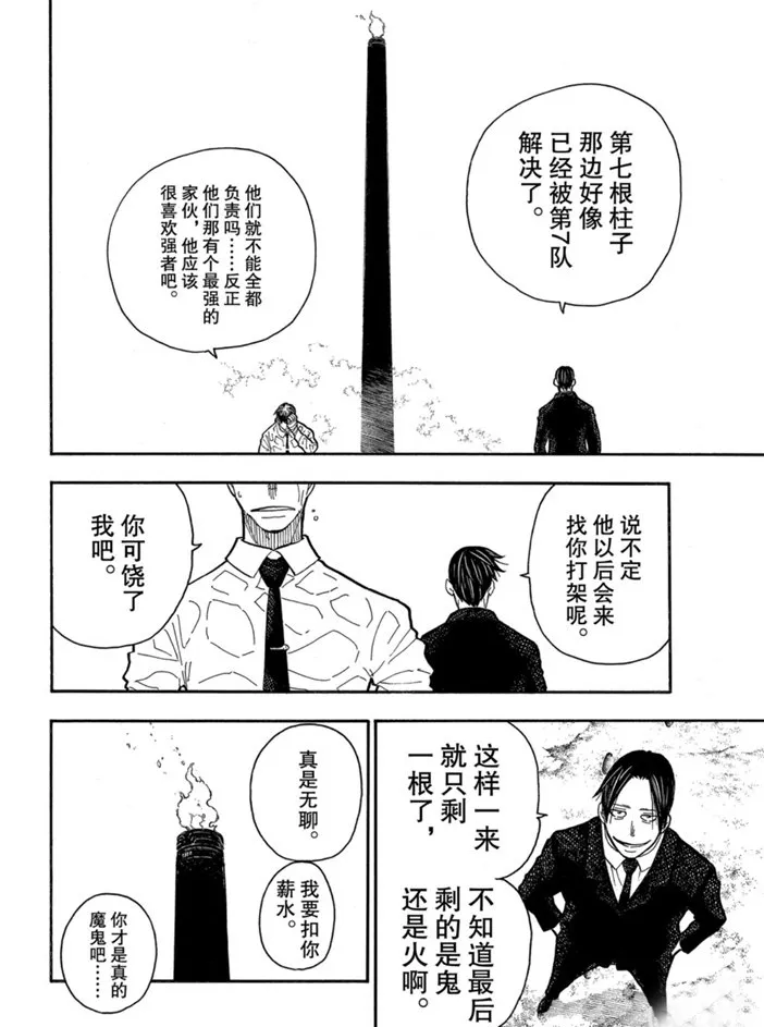 第230话 第12页