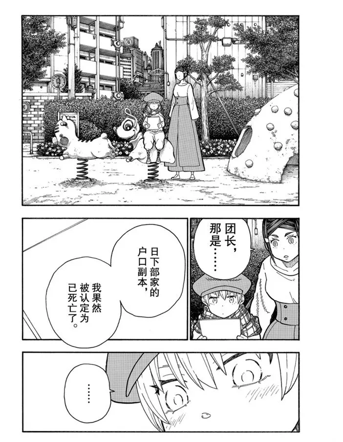 第230话 第18页