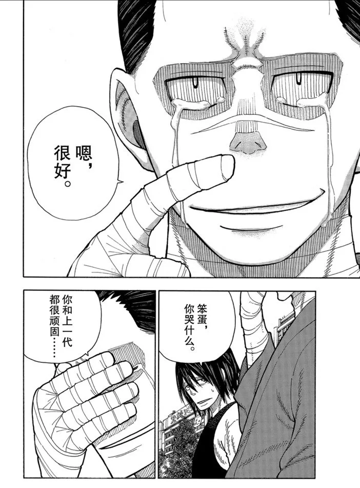 第229话 第18页