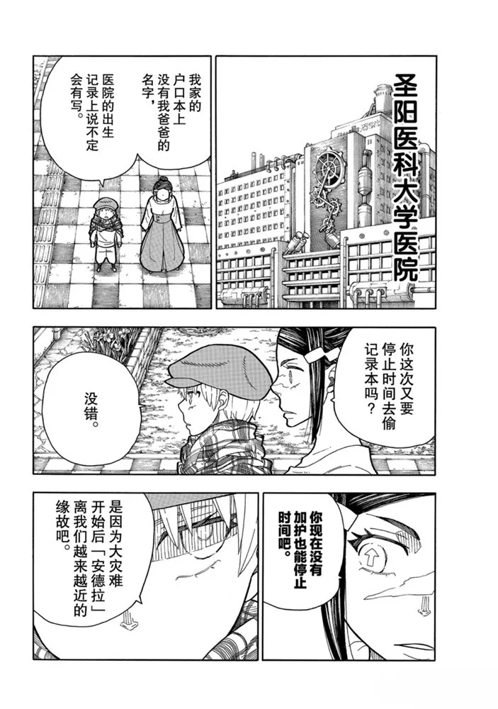 第231话 第4页