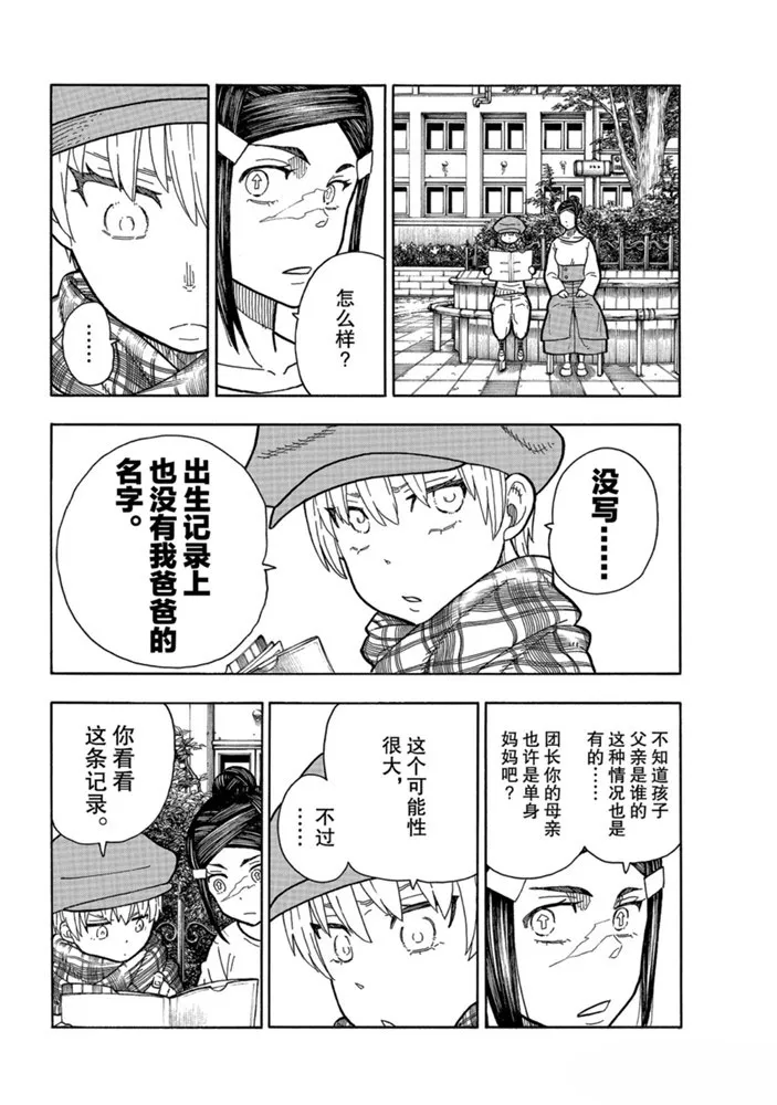 第231话 第6页
