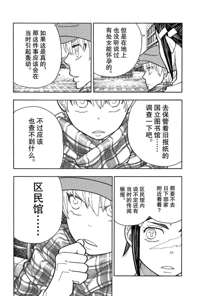 第231话 第8页
