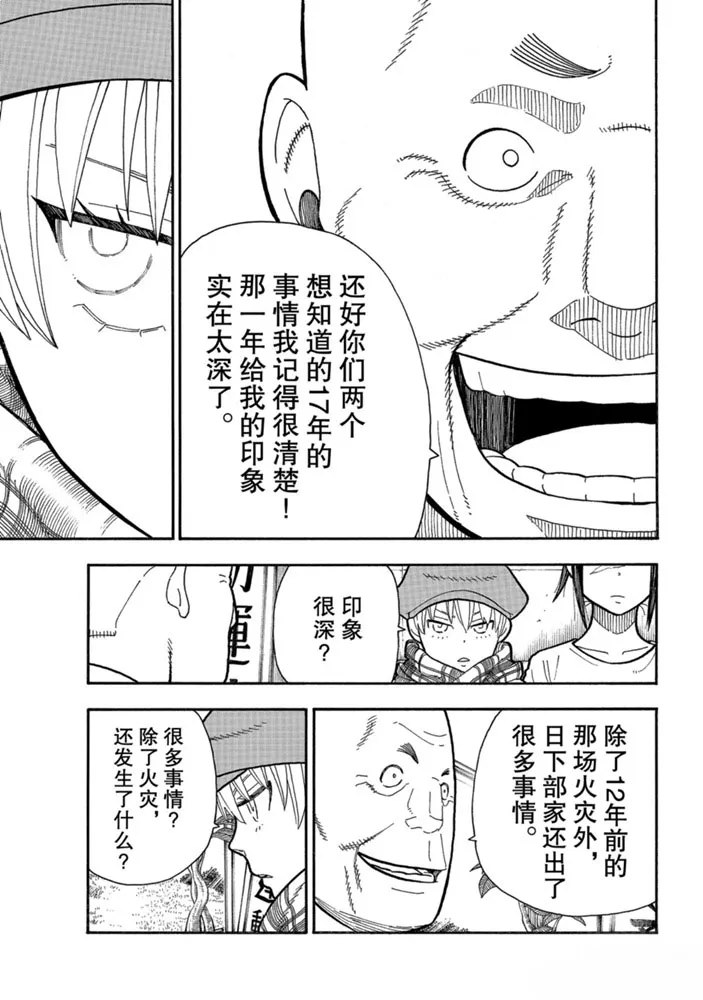 第231话 第11页