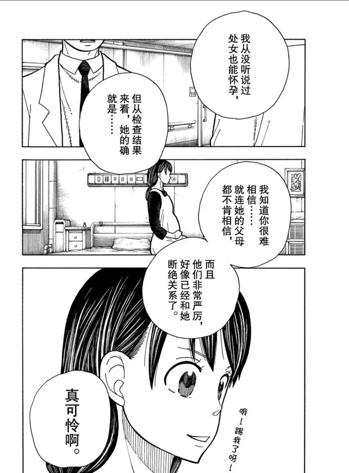 第232话 第6页