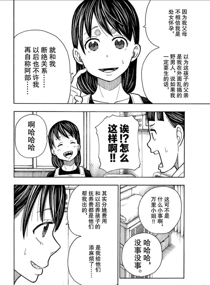 第232话 第8页