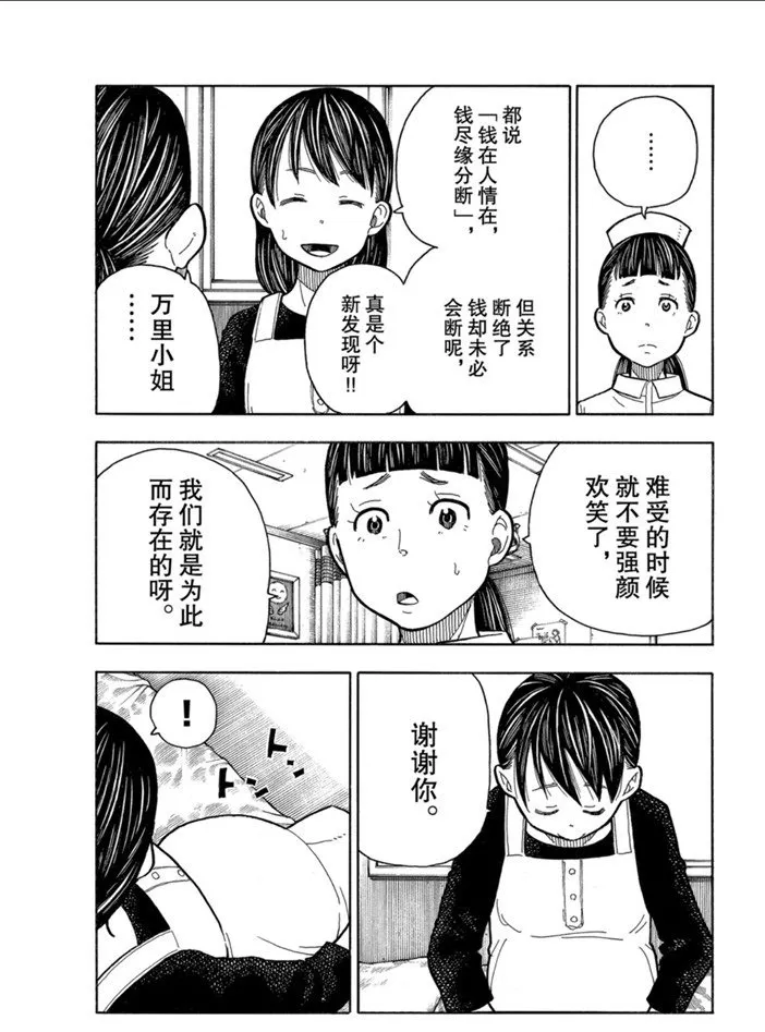 第232话 第9页