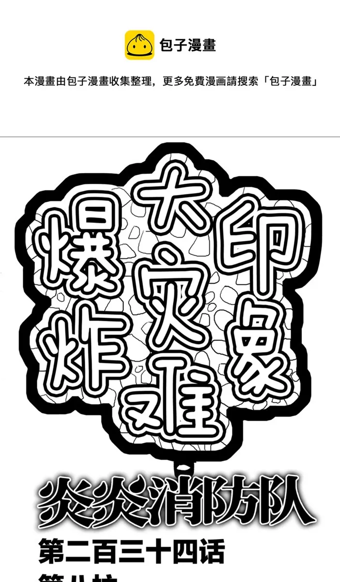 第234话 第1页