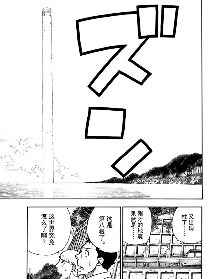 第234话 第7页