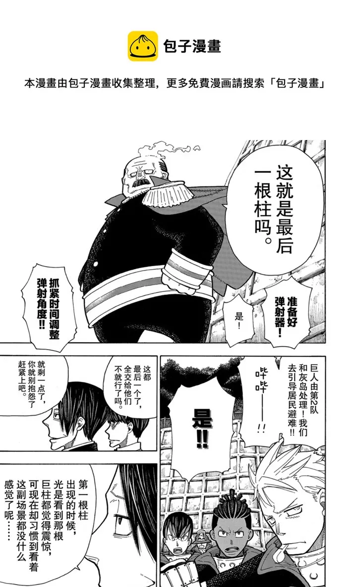 第234话 第9页