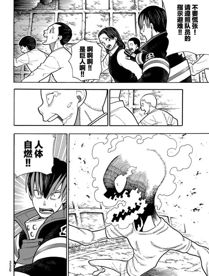 第234话 第12页