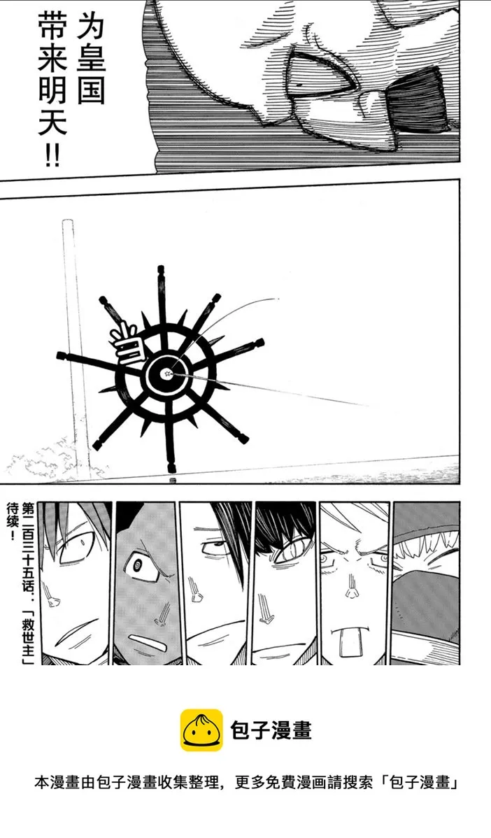 第234话 第18页