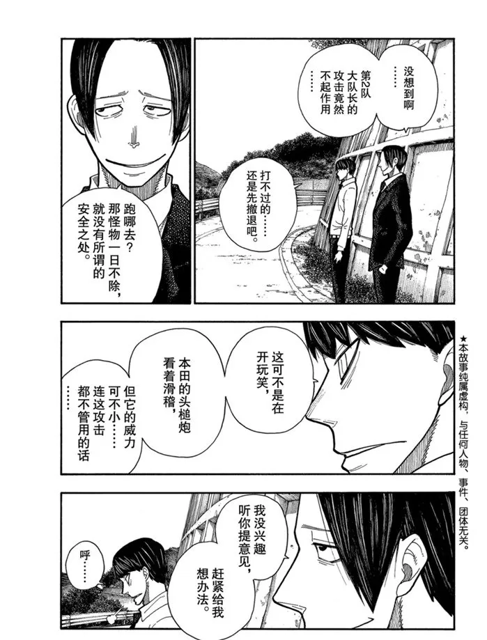 第235话 第3页