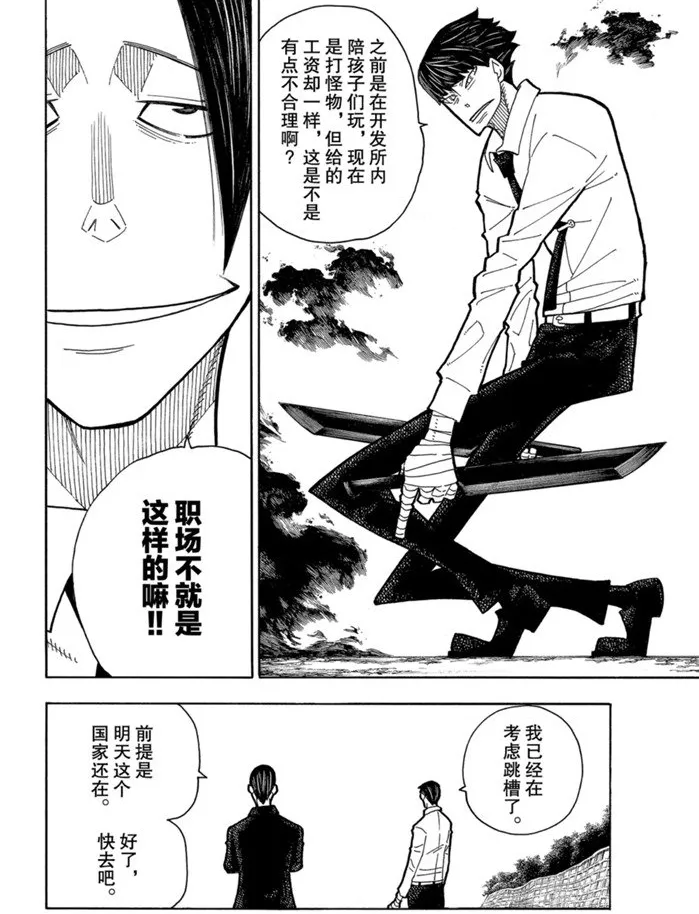 第235话 第4页