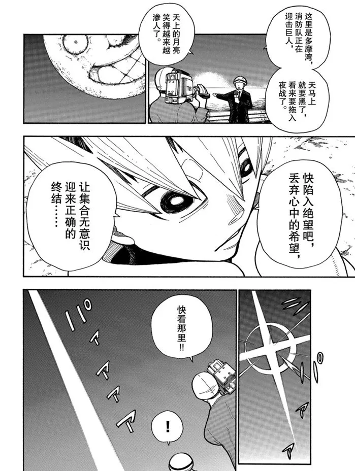 第235话 第6页