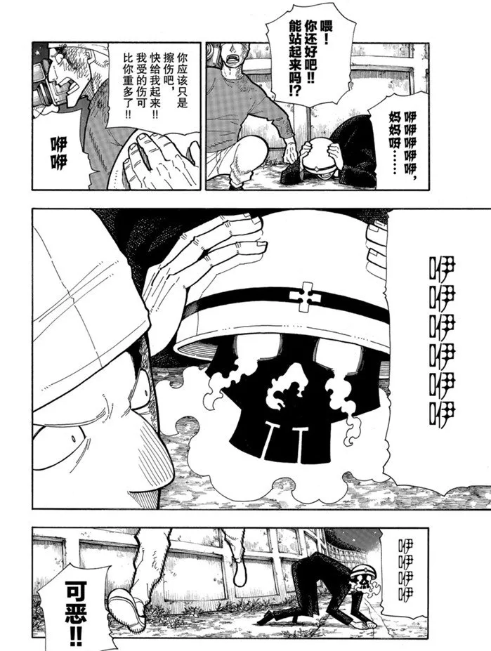 第235话 第14页