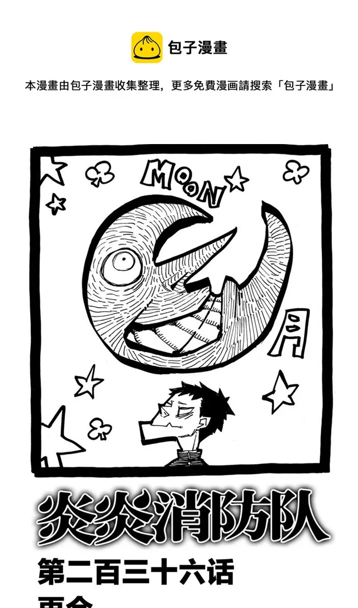 第236话 第1页