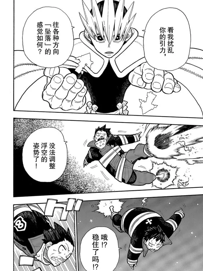 第236话 第14页
