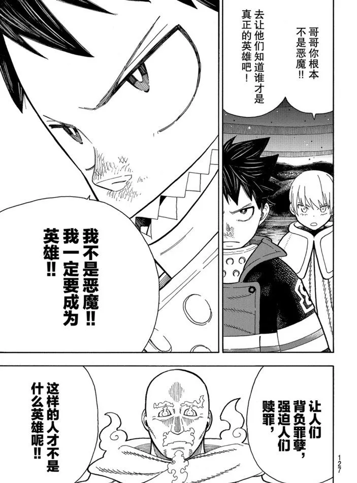 第237话 第3页