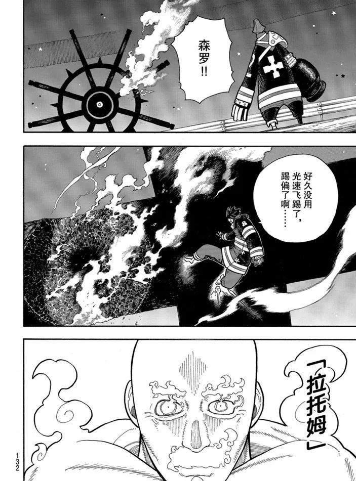 第237话 第8页