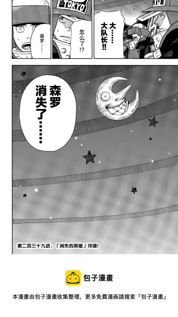 第238话 第20页