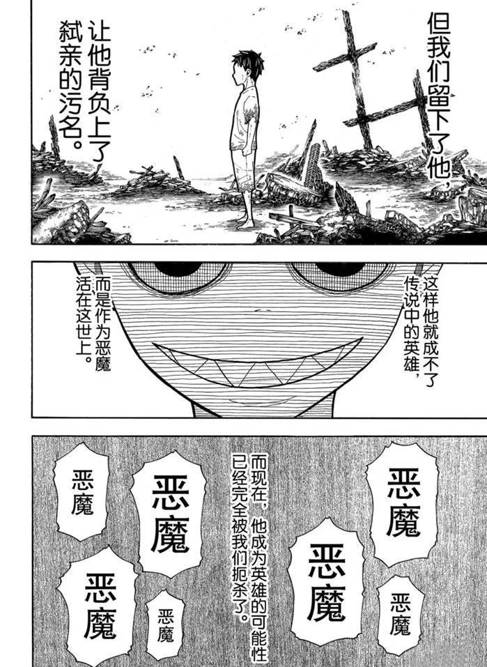 第239话 第7页