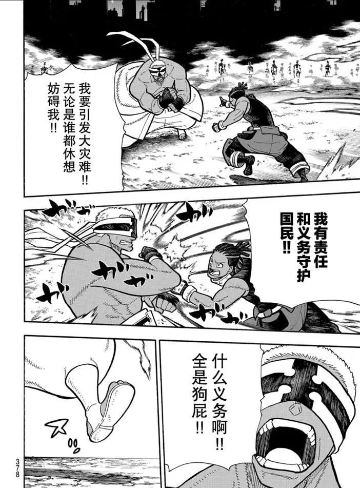 第242话 第4页