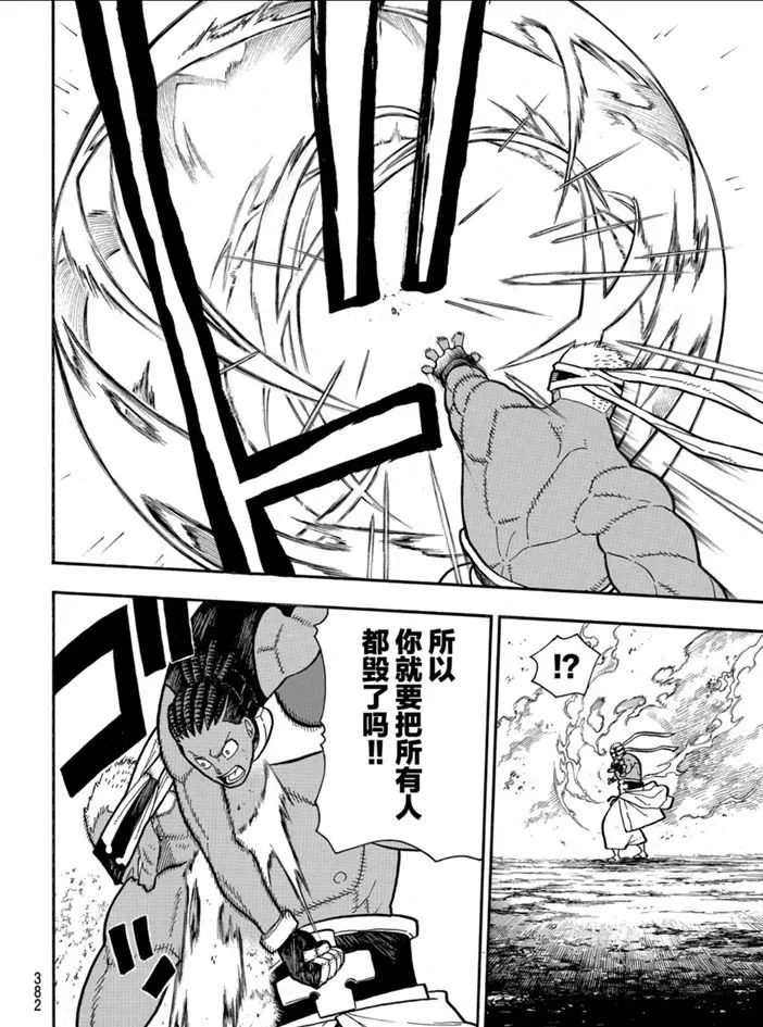 第242话 第8页