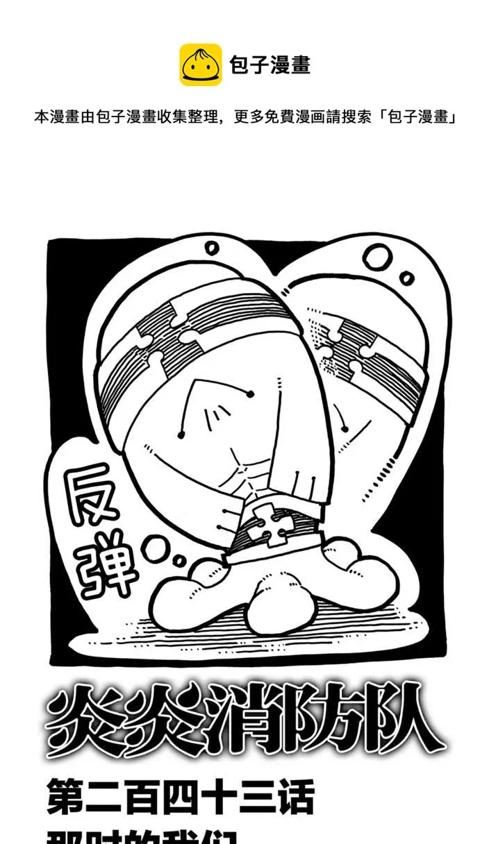 第243话 第1页