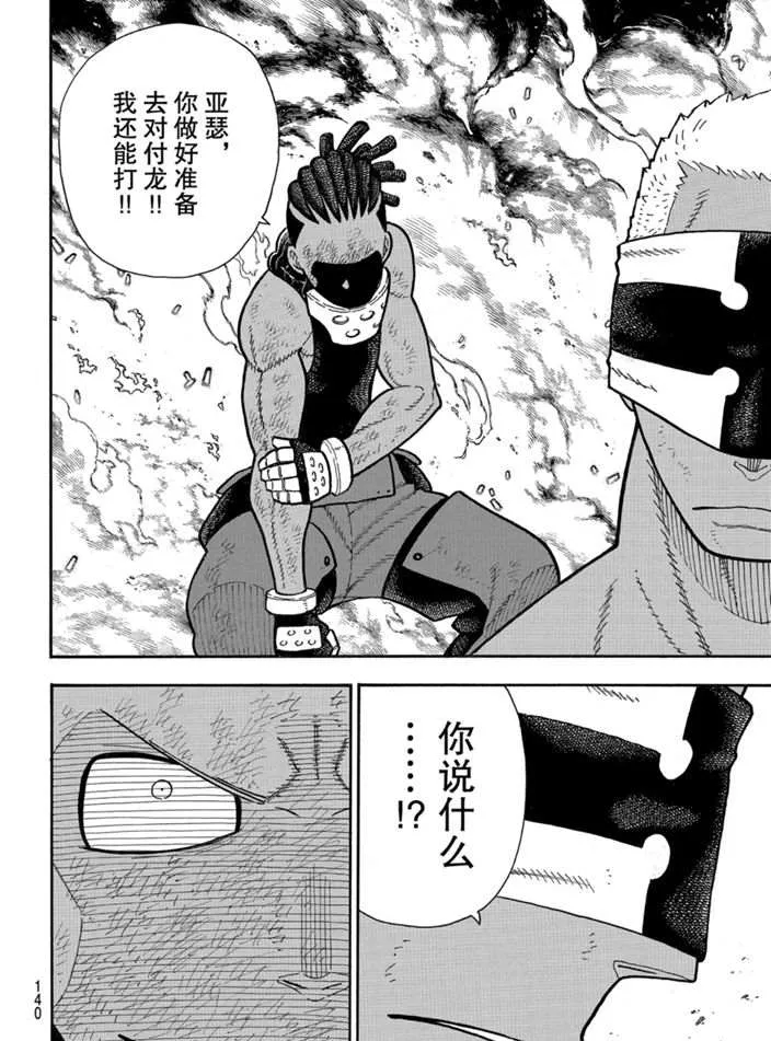 第243话 第4页
