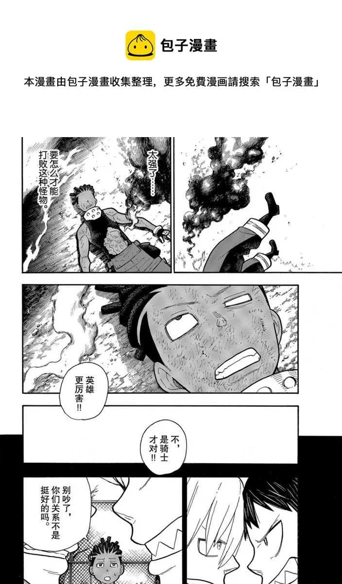 第243话 第8页