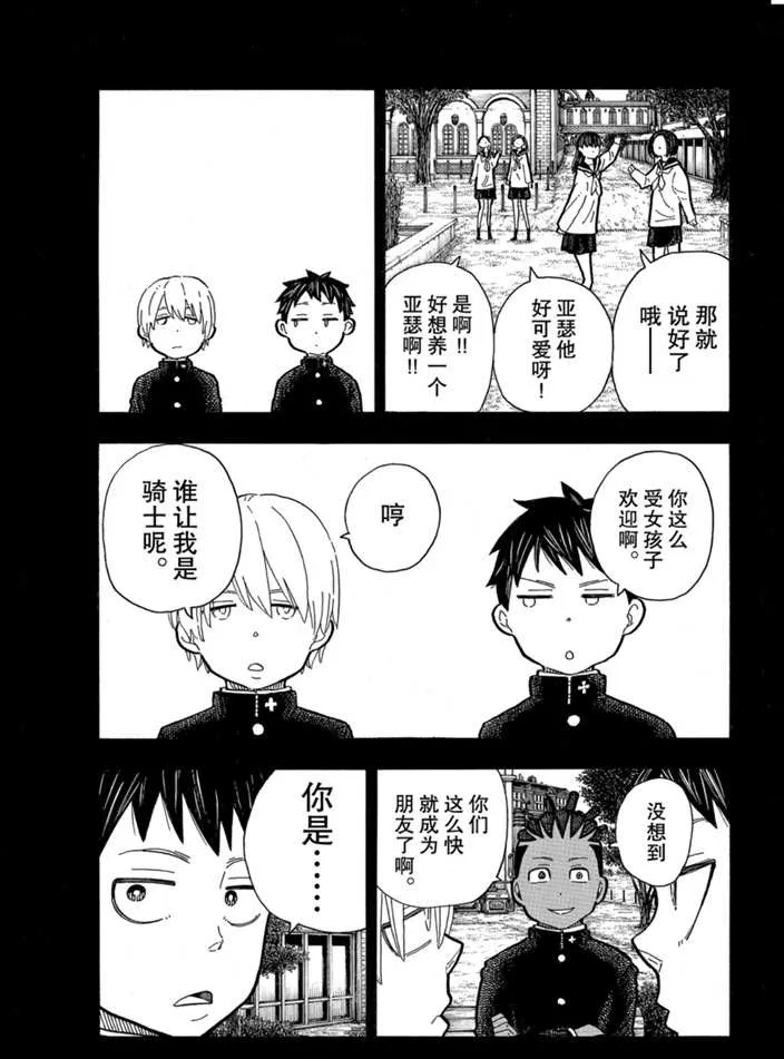 第243话 第11页