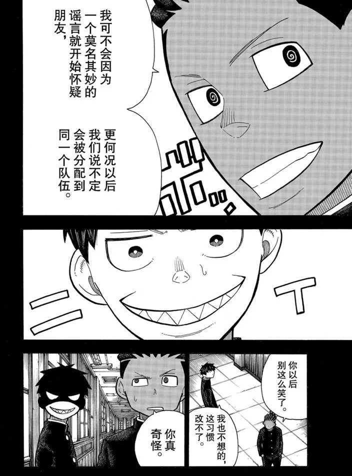 第243话 第18页