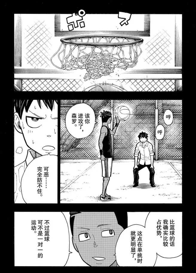 第244话 第8页