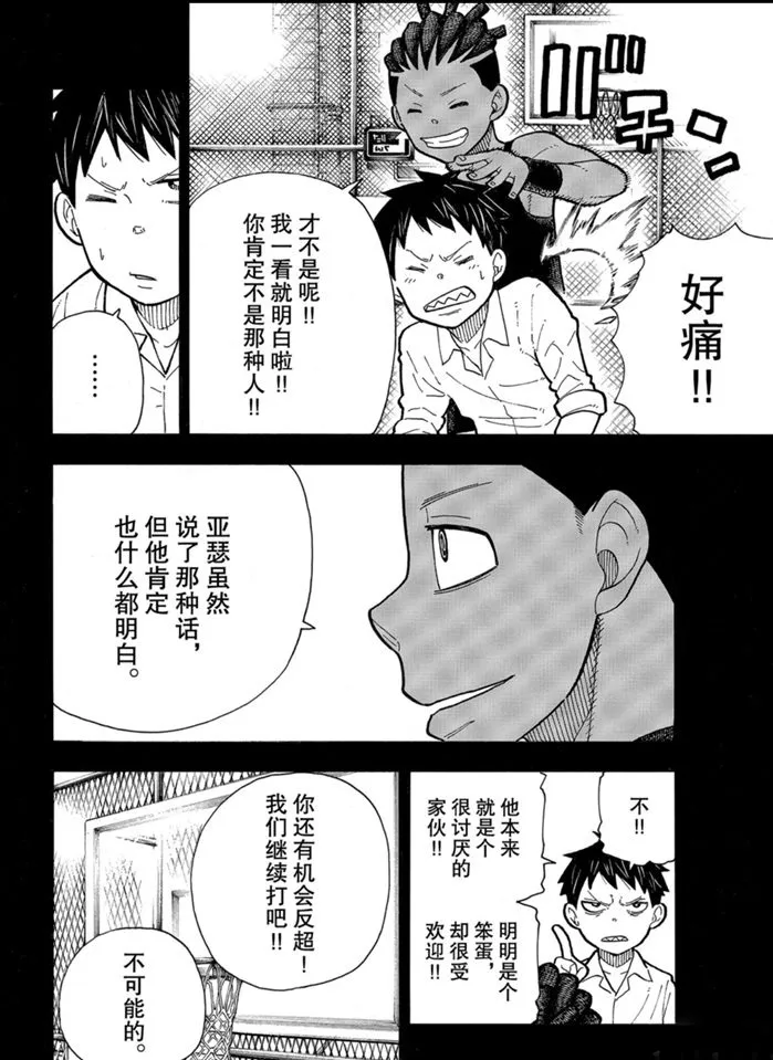第244话 第10页