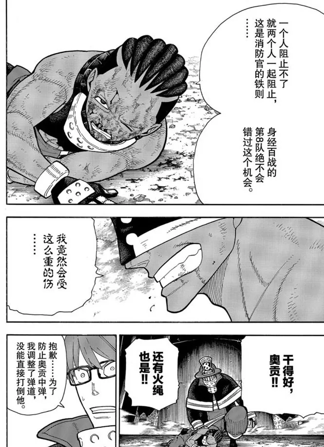 第244话 第18页