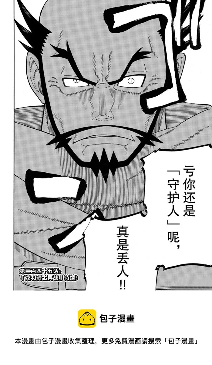 第244话 第20页