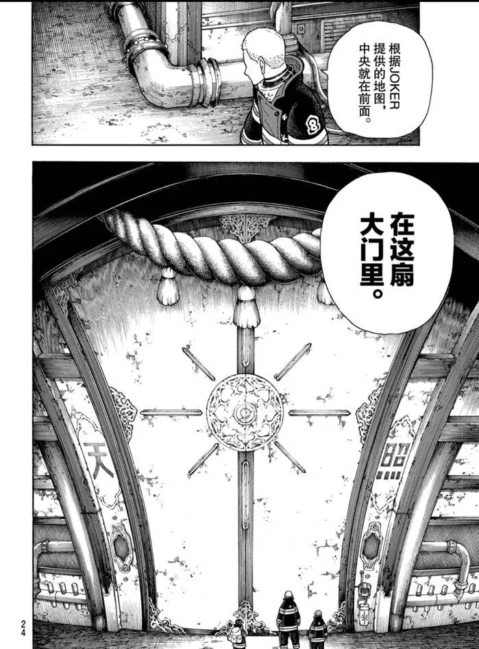 第246话 第7页