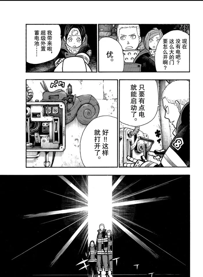 第246话 第8页