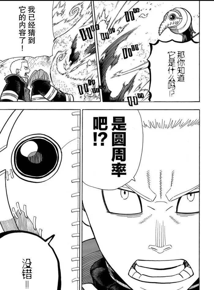 第246话 第14页